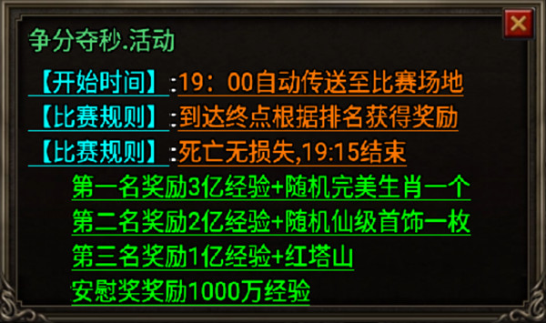 争分夺秒活动Npc脚本_传奇帮论坛 争分夺秒活动Npc脚本