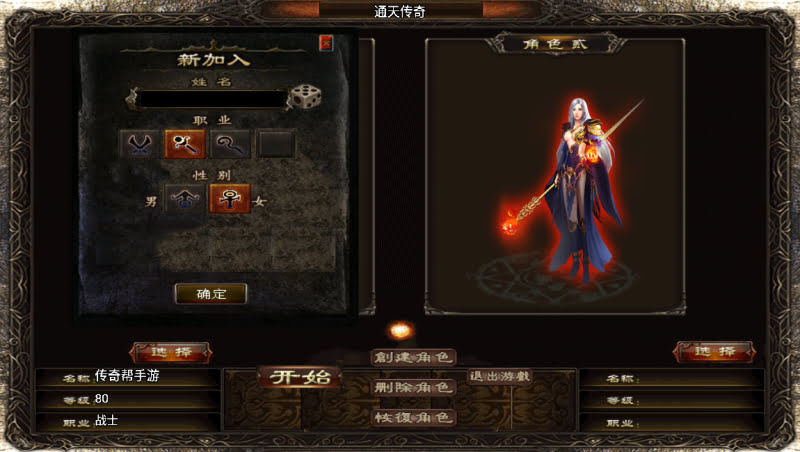 三职业新角色补丁素材下载_传奇帮论坛 三职业新角色补丁素材下载