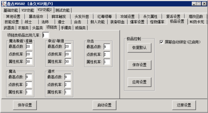战神引擎大极品属性盘古设置截图_传奇帮论坛 战神引擎大极品属性盘古设置截图