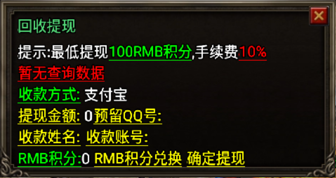 积分RMB提现Npc脚本_传奇帮论坛 积分RMB提现Npc脚本
