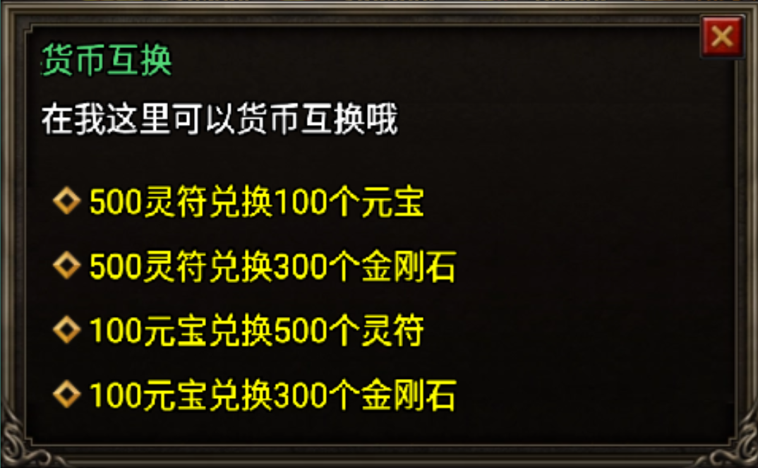 元宝+灵符+金刚石互换Npc脚本_传奇帮论坛 元宝+灵符+金刚石互换Npc脚本