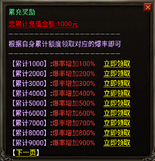 累积充值领取增加爆率Npc脚本_传奇帮论坛 累积充值领取增加爆率Npc脚本