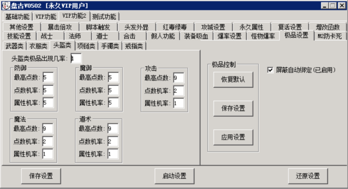战神引擎大极品属性盘古设置截图_传奇帮论坛 战神引擎大极品属性盘古设置截图