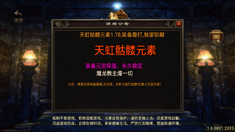 1.78天虹骷髅元素三职业微变版本_传奇帮论坛 1.78天虹骷髅元素三职业微变版本