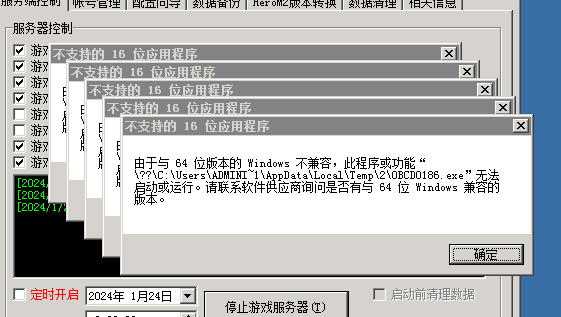 由于与64位版本的windows不兼容处理文件_传奇帮论坛 由于与64位版本的windows不兼容处理文件