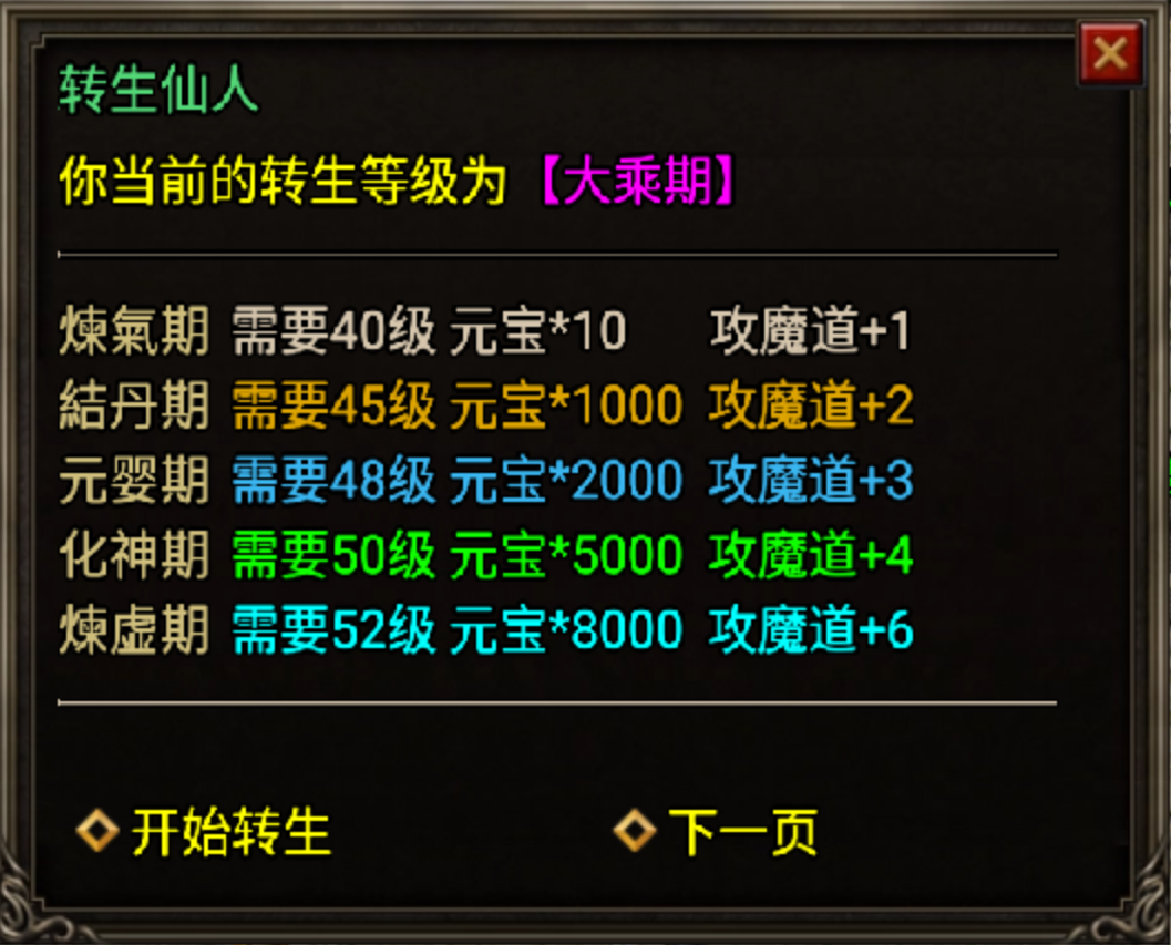 元宝转生Npc脚本(加攻魔道属性)_传奇帮论坛 元宝转生Npc脚本(加攻魔道属性)