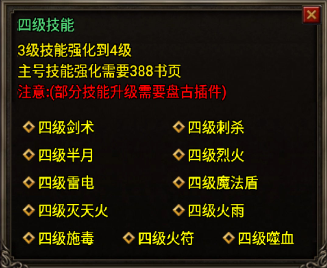 三职业技能书页升级Npc脚本_传奇帮论坛 三职业技能书页升级Npc脚本