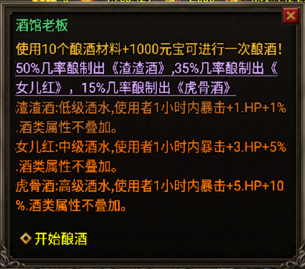 酒馆老板Npc脚本(元宝酿酒)_传奇帮论坛 酒馆老板Npc脚本(元宝酿酒)