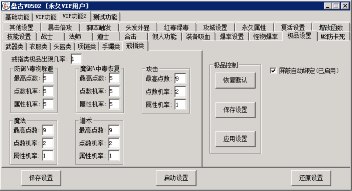 战神引擎大极品属性盘古设置截图_传奇帮论坛 战神引擎大极品属性盘古设置截图
