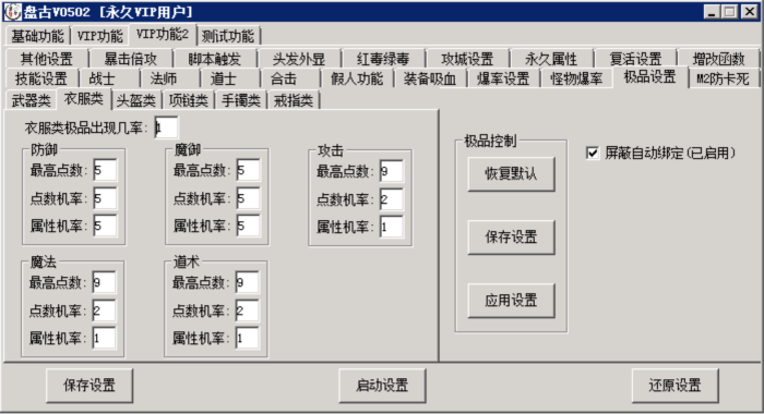 战神引擎大极品属性盘古设置截图_传奇帮论坛 战神引擎大极品属性盘古设置截图