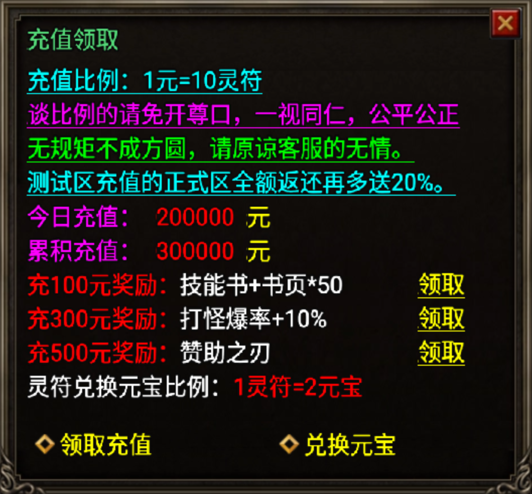 充值领取Npc脚本(带灵符兑换+充值记录)_传奇帮论坛 充值领取Npc脚本(带灵符兑换+充值记录)