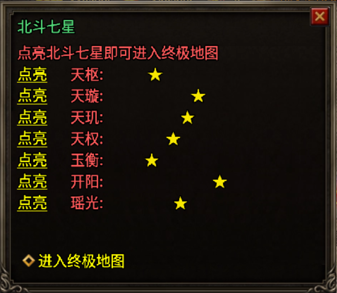 北斗七星Npc脚本(元宝点亮进入地图)_传奇帮论坛 北斗七星Npc脚本(元宝点亮进入地图)