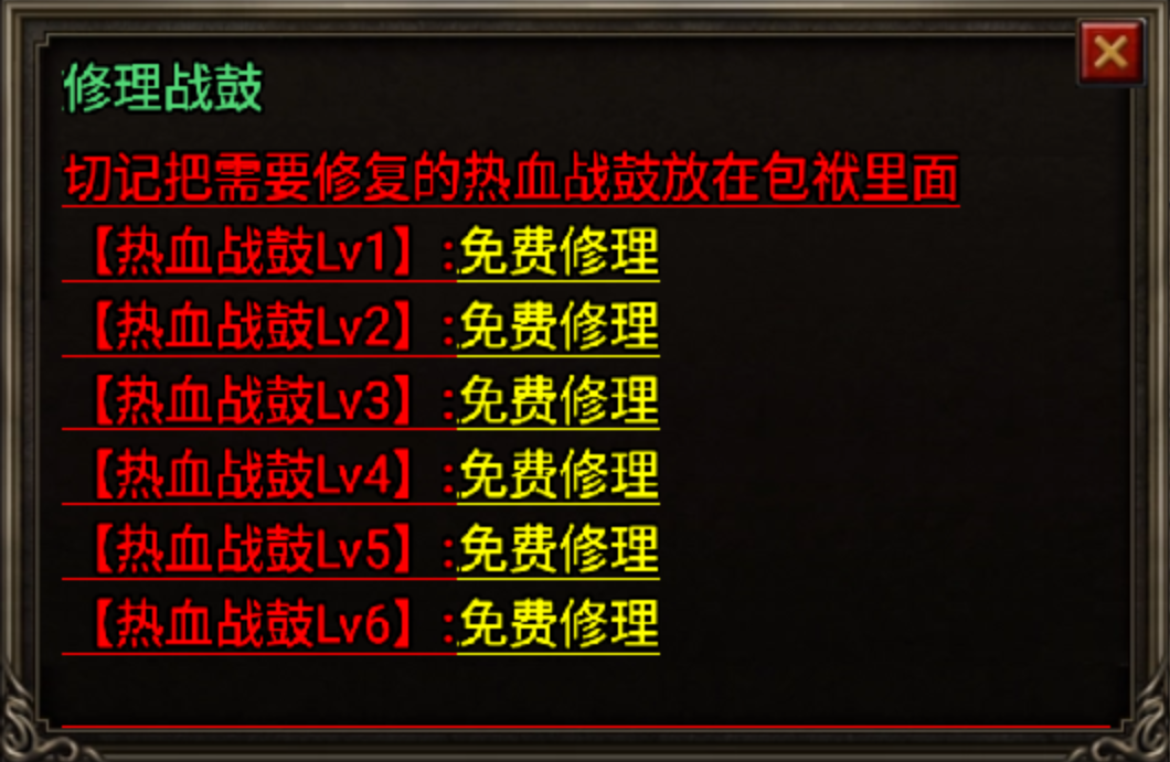 Lv1-6级战鼓合成+修复Npc脚本(带素材)_传奇帮论坛 Lv1-6级战鼓合成+修复Npc脚本(带素材)