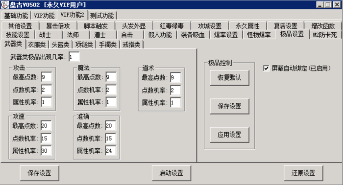 战神引擎大极品属性盘古设置截图_传奇帮论坛 战神引擎大极品属性盘古设置截图