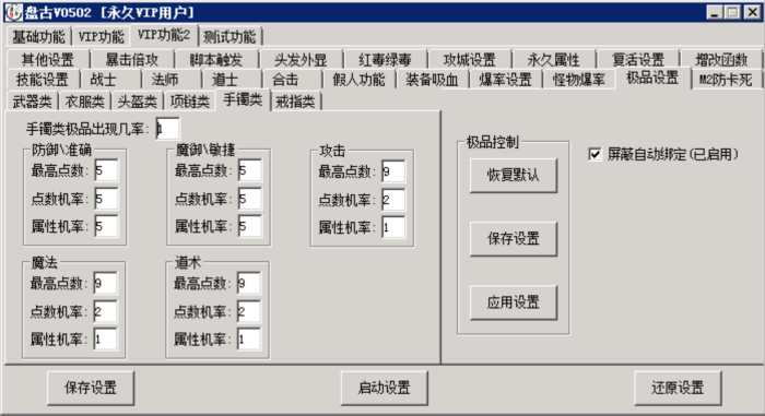 战神引擎大极品属性盘古设置截图_传奇帮论坛 战神引擎大极品属性盘古设置截图
