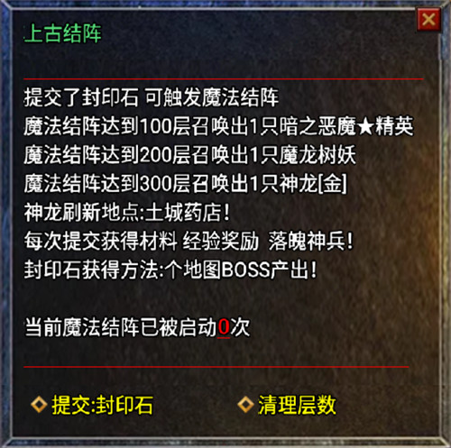 上古结阵Npc脚本带清理功能_传奇帮论坛 上古结阵Npc脚本带清理功能