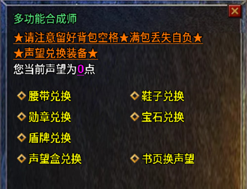 多功能兑换合成Npc脚本_传奇帮论坛 多功能兑换合成Npc脚本