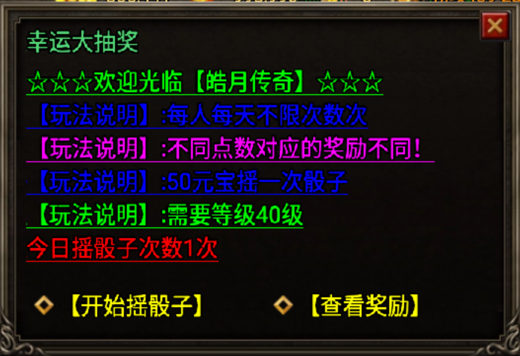 元宝摇骰子抽奖Npc脚本_传奇帮论坛 元宝摇骰子抽奖Npc脚本