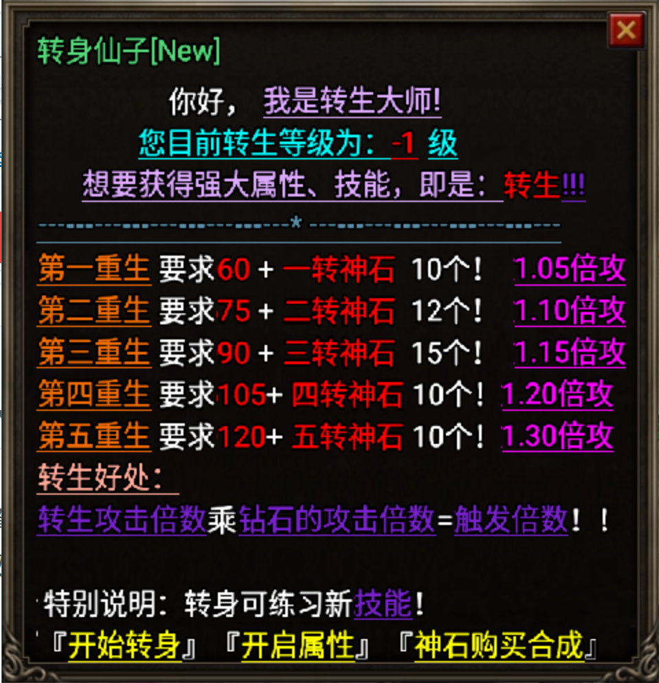 转身/转生仙子Npc脚本(增加倍攻属性)_传奇帮论坛 转身/转生仙子Npc脚本(增加倍攻属性)