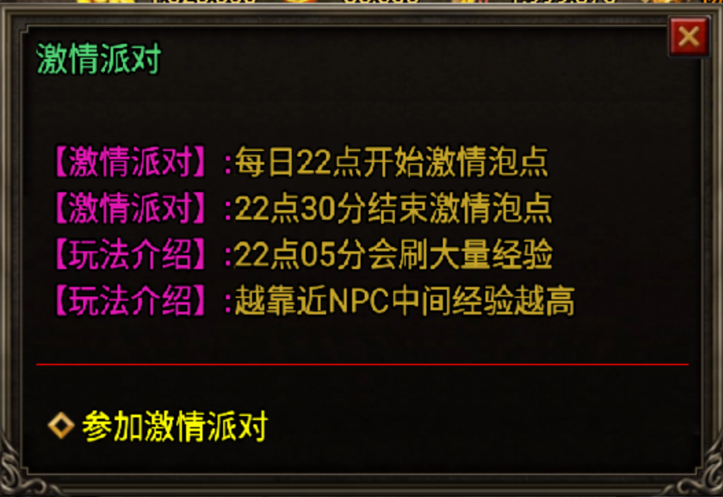 激情派对活动泡点Npc脚本_传奇帮论坛 激情派对活动泡点Npc脚本