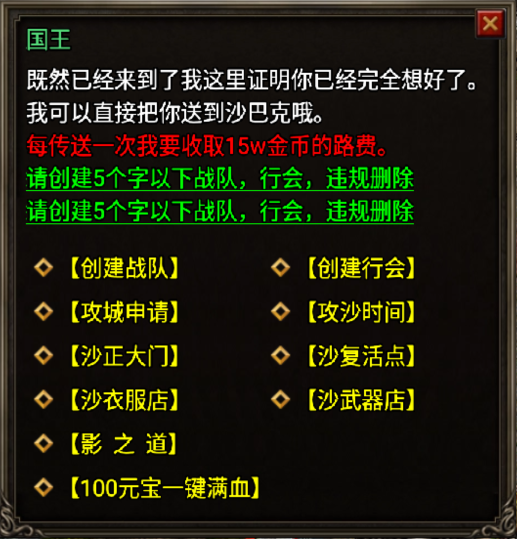 多功能国王Npc脚本_传奇帮论坛 多功能国王Npc脚本