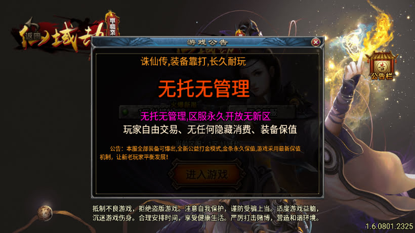 仙域劫诛仙传单职业中变八大陆版本_传奇帮论坛 仙域劫诛仙传单职业中变八大陆版本