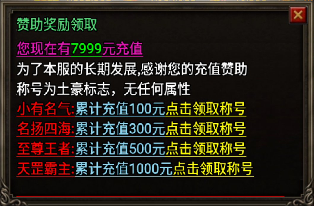 赞助奖励领取Npc脚本带4套称号素材_传奇帮论坛 赞助奖励领取Npc脚本带4套称号素材