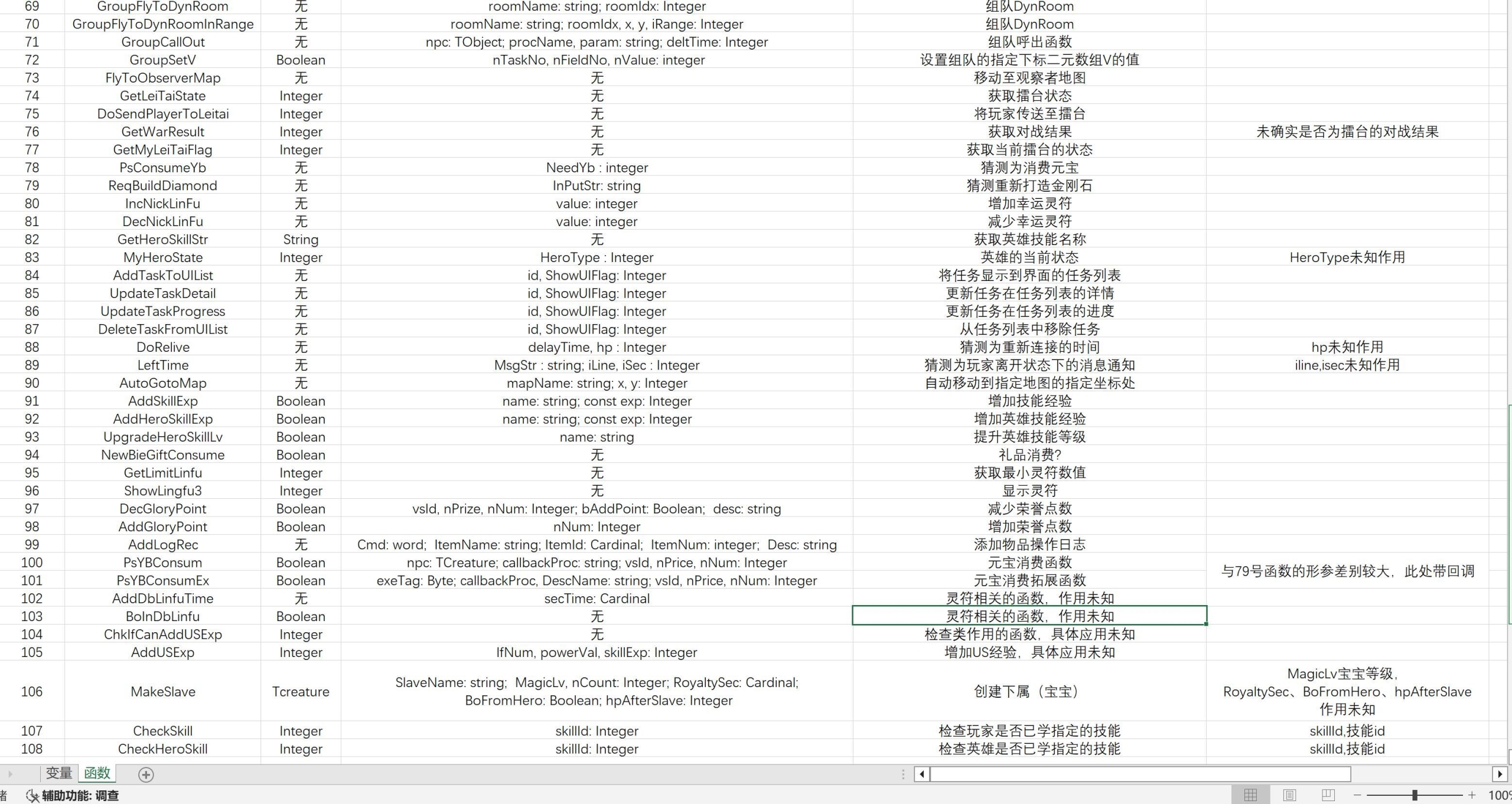 战神引擎脚本变量大全.txt