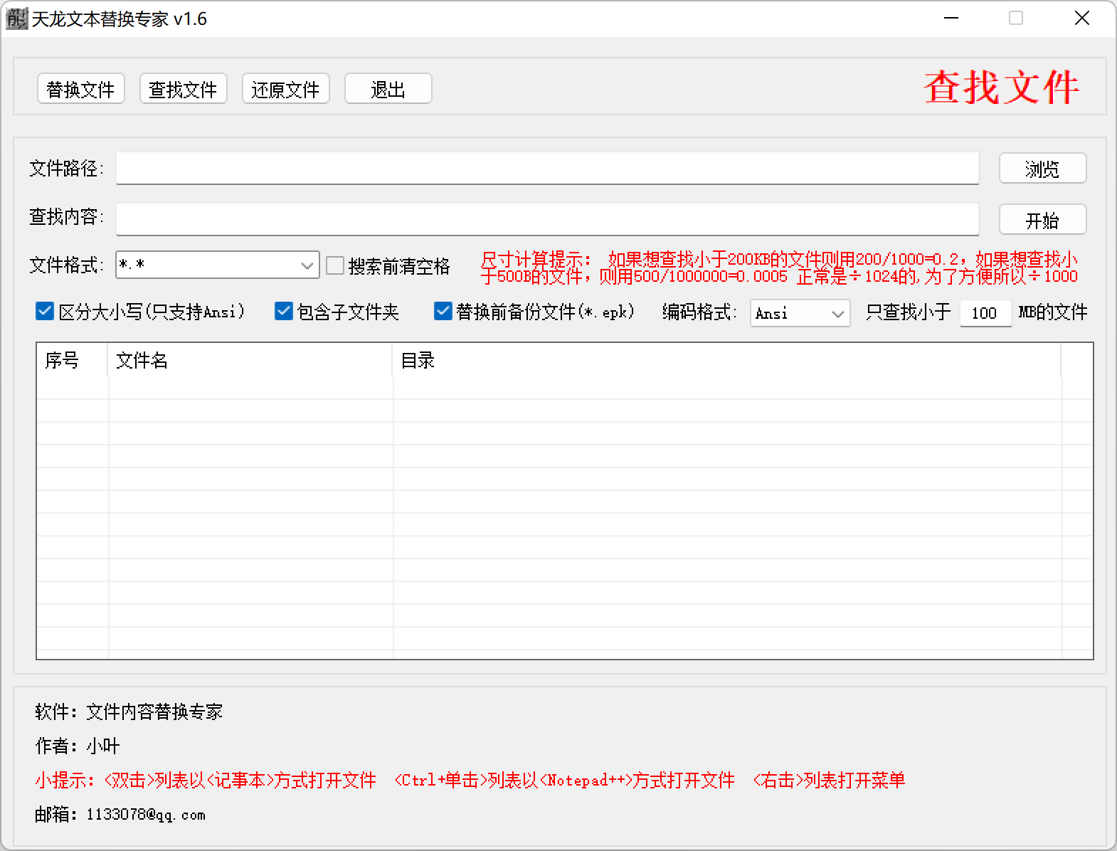 文件替换专家1.6_传奇帮论坛 文件替换专家1.6
