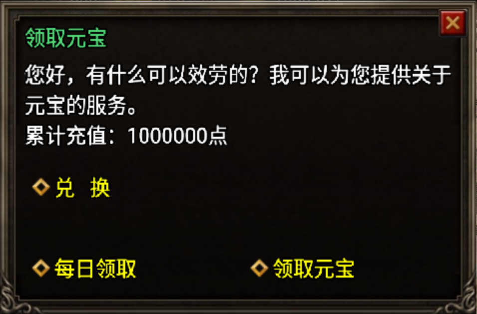 元宝领取Npc脚本带兑换充值点+物品领取_传奇帮论坛 元宝领取Npc脚本带兑换充值点+物品领取
