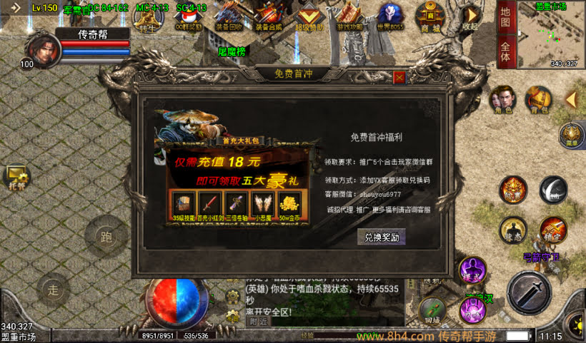 1.80原始合击战神终极+13复古版本_传奇帮论坛 1.80原始合击战神终极+13复古版本