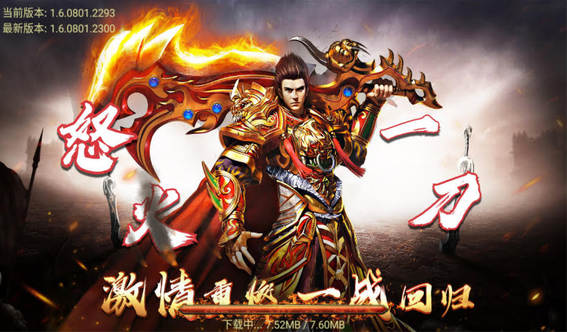 布衣怒火一刀三职业中变版本[裤衩]