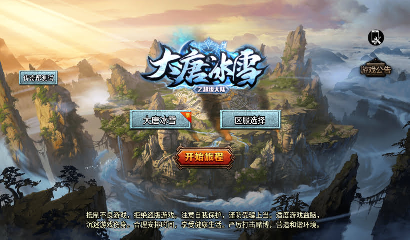 大唐冰雪之超级大陆单职业自改版[裤衩]
