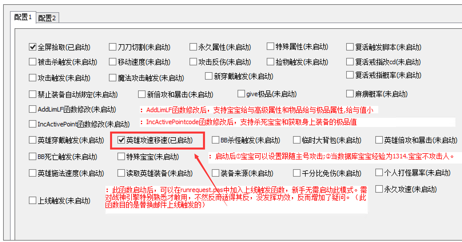 小眼神设置英雄移速+英雄攻速教程_传奇帮论坛 小眼神设置英雄移速+英雄攻速教程