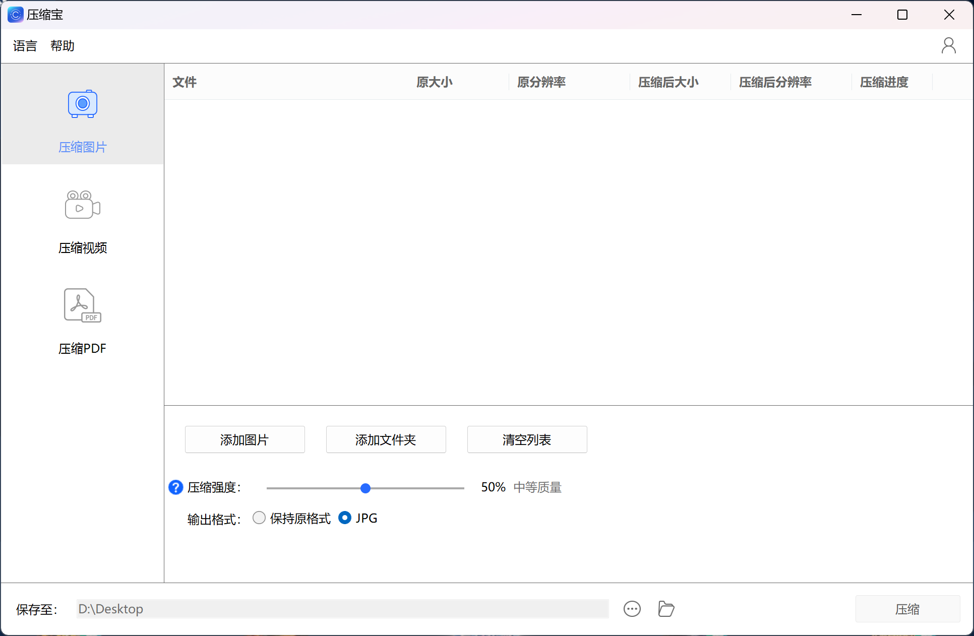 图片+视频+PDF压缩工具永久免费版