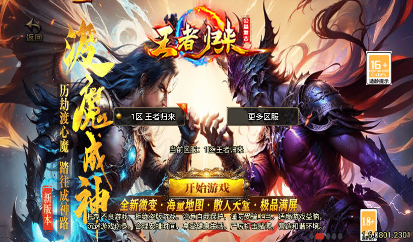 王者归来巅峰荣耀单职业复古微变版_传奇帮论坛 王者归来巅峰荣耀单职业复古微变版
