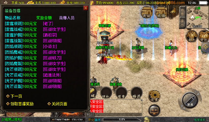 1.80君临天下至尊战神三职业微变版_传奇帮论坛 1.80君临天下至尊战神三职业微变版