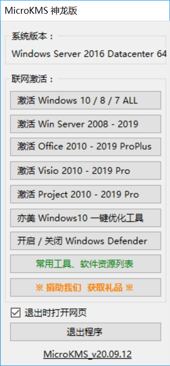 Win7/Win10/2012/2016/2019电脑和服务器系统激活工具_传奇帮论坛 Win7/Win10/2012/2016/2019电脑和服务器系统激活工具