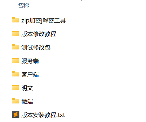 永恒火龙版本+客户端明文+修改教程