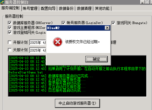 BlueM2引擎启动提示：该授权文件已经到期解决方法