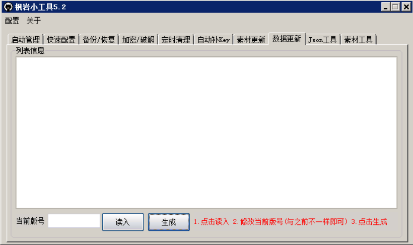 枫岩小工具5.2免费版下载(战神引擎专用)