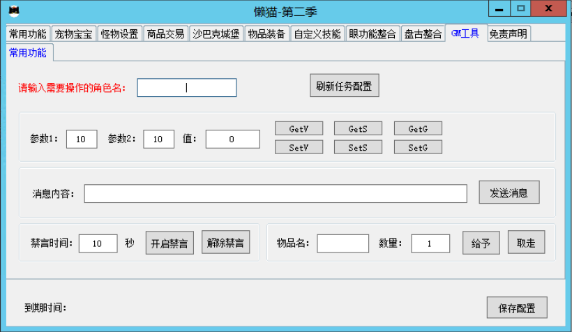 懒猫插件免费版第二季下载(战神引擎专用)_传奇帮论坛 懒猫插件免费版第二季下载(战神引擎专用)