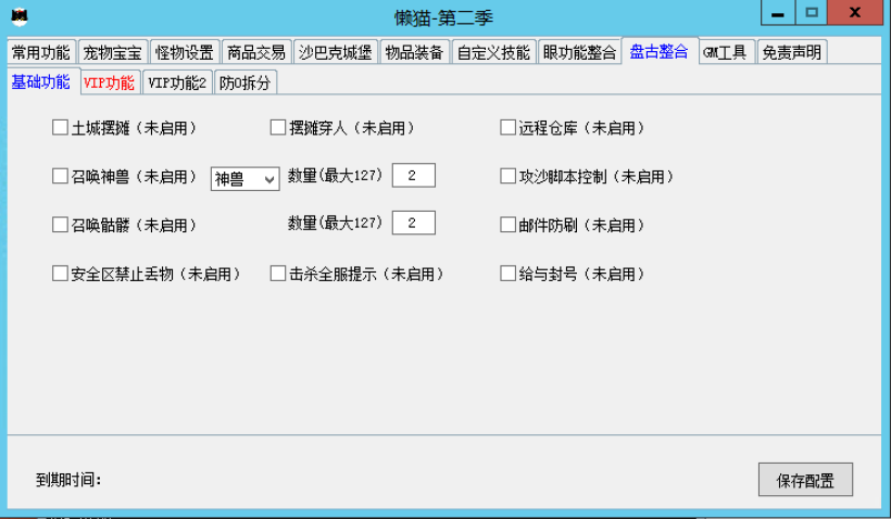 懒猫插件免费版第二季下载(战神引擎专用)_传奇帮论坛 懒猫插件免费版第二季下载(战神引擎专用)