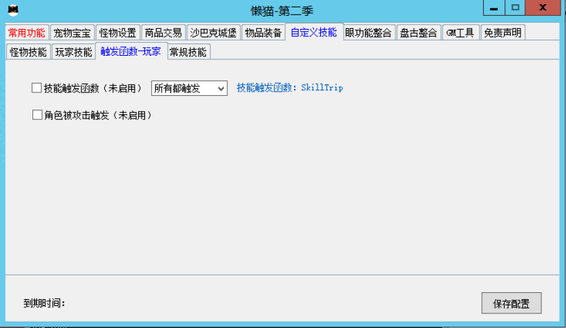 懒猫插件免费版第二季下载(战神引擎专用)_传奇帮论坛 懒猫插件免费版第二季下载(战神引擎专用)