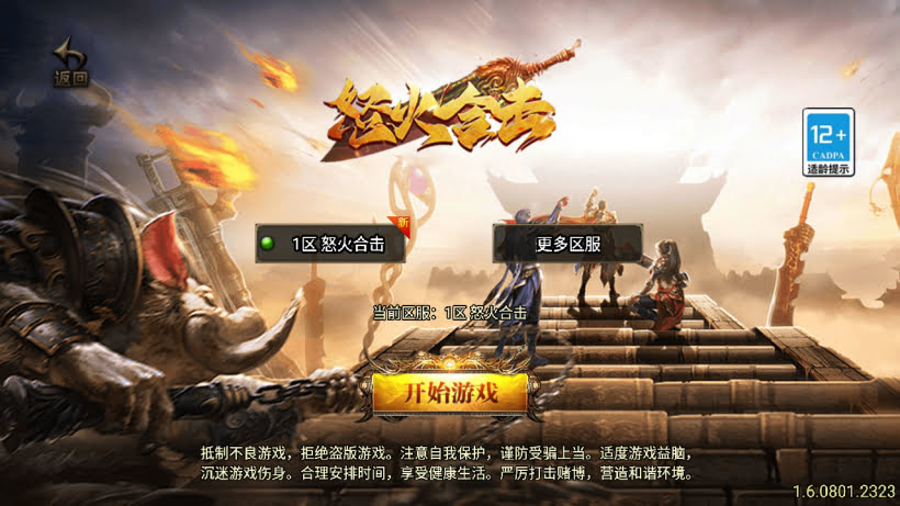 1.85怒火合击炎龙终极小极品版本