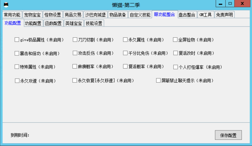 懒猫插件免费版第二季下载(战神引擎专用)_传奇帮论坛 懒猫插件免费版第二季下载(战神引擎专用)