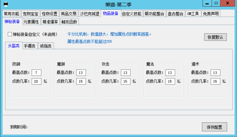 懒猫插件免费版第二季下载(战神引擎专用)_传奇帮论坛 懒猫插件免费版第二季下载(战神引擎专用)