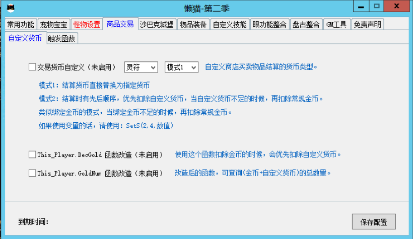 懒猫插件免费版第二季下载(战神引擎专用)_传奇帮论坛 懒猫插件免费版第二季下载(战神引擎专用)