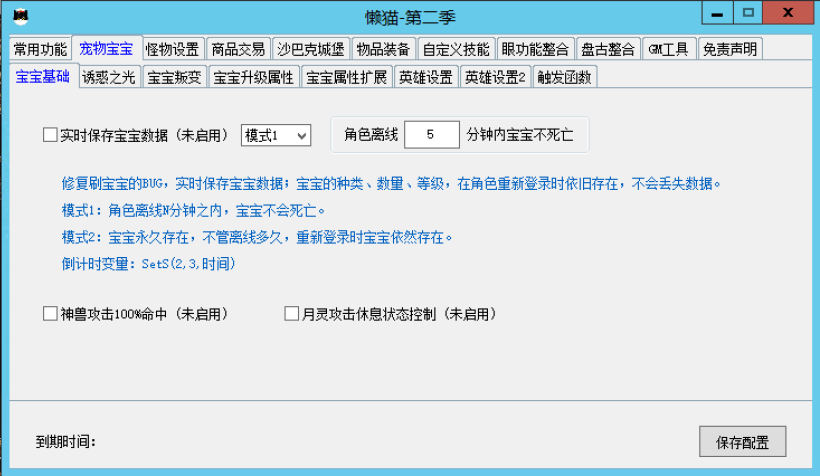 懒猫插件免费版第二季下载(战神引擎专用)_传奇帮论坛 懒猫插件免费版第二季下载(战神引擎专用)
