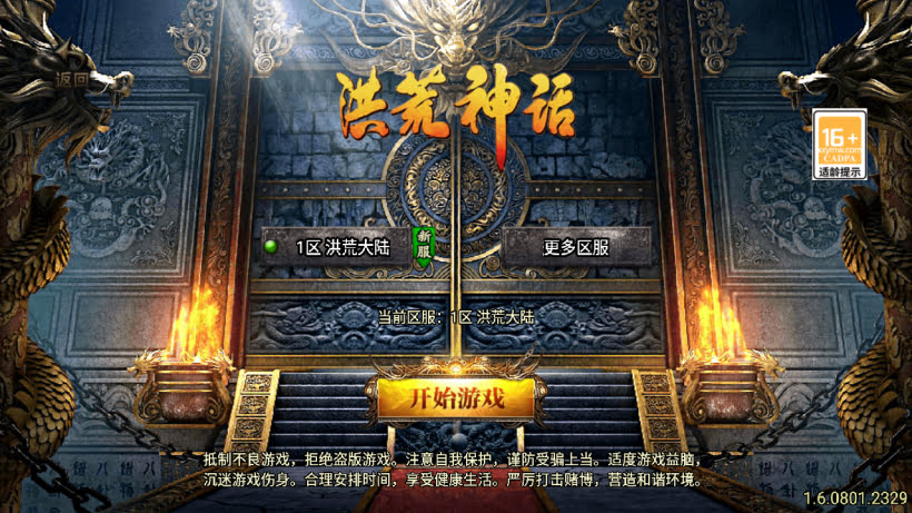 洪荒神话单职业24大陆超变狂暴版_传奇帮论坛 洪荒神话单职业24大陆超变狂暴版